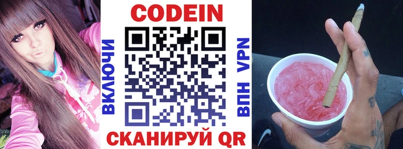 Кодеин напиток Lean (лин) Кузнецк